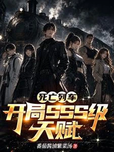 神秘列車之異能臨世 封面