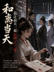 和離當天 封面