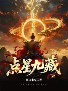 九藏雷帝 封面