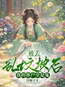 穿成古代小可憐我靠陰陽眼發家了 封面