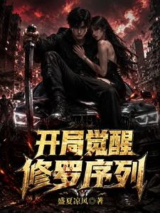 公路征途:解鎖我的寶庫序列 封面