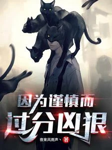 驚悚：因為擔心不優雅而過度變態 封面