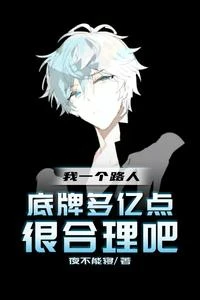 技能超沙雕，敵人都被整瘋了！ 封面