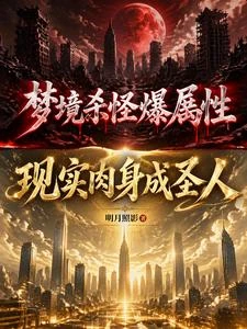 我都一拳爆星了，末世才開始降臨 封面