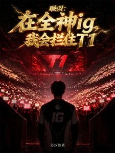 lol:你們的白月光回來了! 封面