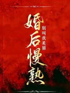 婚難自控 封面