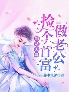 婚從天降 封面