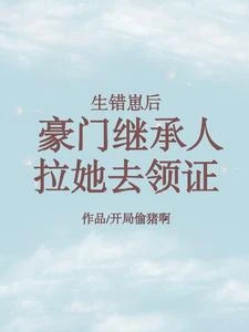 離譜，休個產假卻被逼當上老闆娘 封面