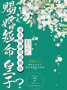 奪我氣運?鳳冠紅妝十里嫁她前夫 封面