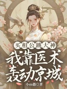 被拋棄後，買個腹黑侯爺入洞房 封面