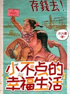 七零惡霸是我爸，我爸為我上北大 封面