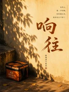 響往 封面