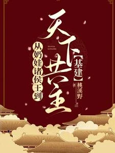 開局一個城池,我靠系統逐鹿天下 封面