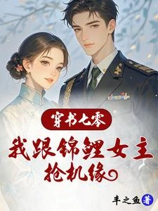 七零神醫奪回氣運,偏心爹悔瘋了 封面