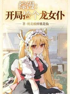 綜漫:這個世界有一點點不對勁 封面