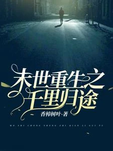 鬧呢?重生到末世開始前1分鐘 封面