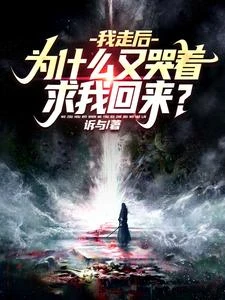 叛出家族,離了你們照樣活的瀟灑 封面