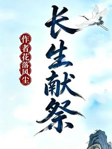 我都長生了,苟點怎麼了? 封面