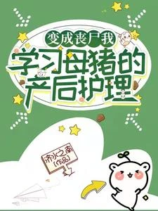 小喪屍小手一背,只想內卷不戀愛 封面