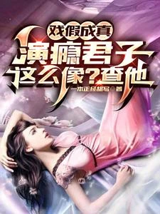 你管這叫演技?演癮君子招來警察 封面