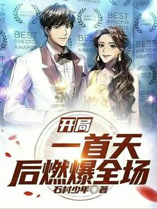 收手吧，全世界都是他的歌！ 封面