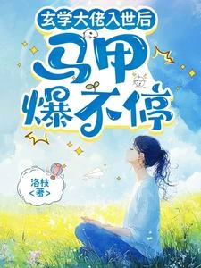 她連天道都不放在眼裡 封面