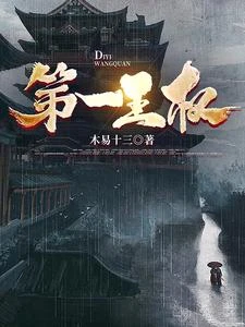 世子殿下,我的劍聖身份被曝光 封面