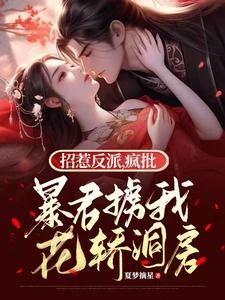 我撿你當背鍋俠，怎料你圖謀不軌 封面
