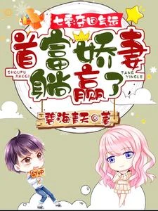 誤惹七零禁慾糙漢,她被掐腰寵哭 封面