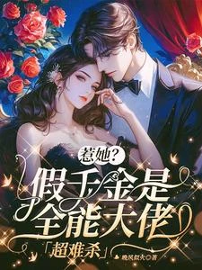 商爺,夫人黑白兩道通殺,您跪吧 封面