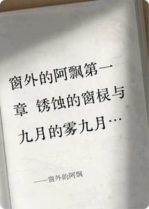 窗外的阿飄 封面