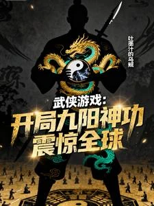自創武功？那我得狠狠搬運金庸了 封面