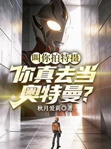 奧特:什麼叫做我是六十周年奧? 封面