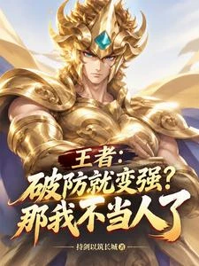 王者:輔助跟我,兩分鐘打爆對面 封面