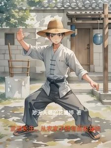 武道從偷學開山拳開始 封面