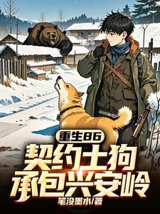 狩獵86：我帶全家喝酒吃肉 封面