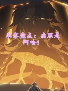 米家盤點:虛照是阿哈 封面