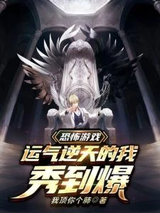幸運屬性點滿:你拉我萬界遊戲? 封面