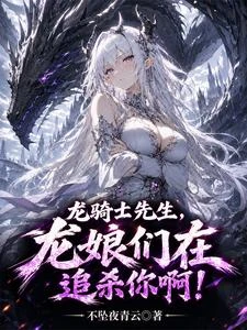 攻略她們後,系統連夜跑路了! 封面