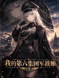 軍娘：帝國最強關係戶 封面