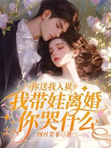 離婚後,厲先生急得團團轉 封面