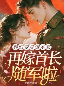 重回七零斷舍離,驚艷逆襲當首富 封面