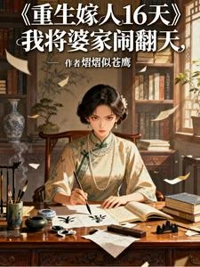重活一世,不做牛馬嫁對人 封面