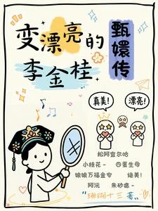 甄嬛傳：從熱河宮女，到六宮皇後 封面