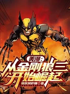漫威:心靈全能者 封面