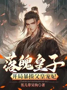躺平失敗，被迫成為千古一帝 封面