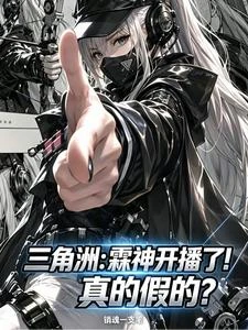三角洲:從大壩到大紅杯冠軍! 封面