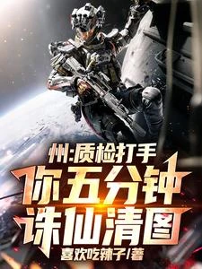 洲:大黑屋局,你說你殺超神了? 封面