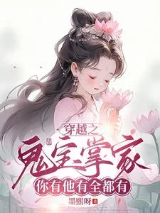 天道閨女攜空間異能重生，贏麻了 封面