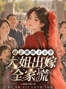 年代:牛馬大姐覺醒後,暴富了! 封面